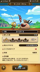 199] ふくぶくろ - ドラクエウォーク(DQウォーク) 攻略ブログ