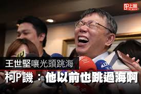 Image result for 王世堅 曲棍球