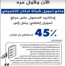 .در آينده نزديك امكان صدور حواله براي آن دسته از مشتريان و صاحبان امتياز كه فاقد اطلاعات هويتي شامل كد اقتصادي، شناسه ملي، كد ملي و كد پستي مي باشند وجود ندارد. Ù‚Ø±Ø¶ Ø¥Ù…ÙƒØ§Ù† Ø¨Ù†Ùƒ Ø§Ù„Ø±Ø§Ø¬Ø­ÙŠ ÙˆØ­Ø§Ø³Ø¨Ø© Ø§Ù„ØªÙ…ÙˆÙŠÙ„ Ø§Ù„Ù…ÙŠØ³Ø± Ù…Ù† Ø¥Ù…ÙƒØ§Ù† Ø«Ù‚ÙÙ†ÙŠ