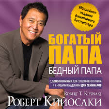 богатый папа бедный папа скачать Pdf полная версия бесплатно 8 Urokov Liderstva Chemu Voennye Mogut Nauchit Biznes Liderov Kijosaki Robert Slushat Onlajn Ili Skachat Audioknigu V Mp3 Mp3 Chitaet Stanislav Ivanov