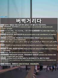 Relasi arti dari 2 kata atau lebih yang bisa bersubsitusi dengan beberapa ekspresi tanpa menimbulkan perbedaan arti. ë²„ë²…ê±°ë¦¬ë‹¤ Tergagap Gagap Tersendat Sendat