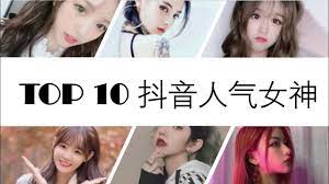 TOP 10 TIKTOK PRETTIES 2020 前十抖音美女[抖音人气排名] 你最喜欢谁？ - YouTube