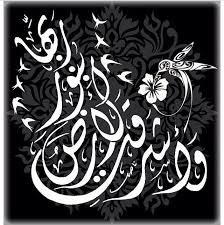 Epingle Par Nautilus Sur Calligraphie Calligraphie Arabe Calligraphie Islamique Caligraphie
