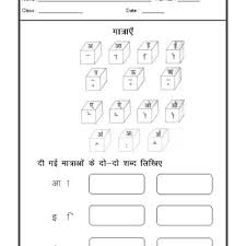 Hindi Worksheet Matras Hindi Worksheets Hindi Language Learning Vowel Worksheets