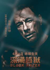Black water belongs to the following categories: Teaser Trailer On Twitter Black Water Additional Movie Posters Https T Co Y8k1ojuwft Blackwater Blackwatermovie Jeanclaudevandamme Dolphlundgren Https T Co Zquv2iuzoz