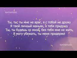 Странно… ты себя привезла вставай, ха! Klava Koka Ft Niletto Ty Moj Krash I Polnyj Tekst Pesni Karaoke Lyrics Youtube