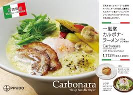 carbona 食べ物のアイデア ラーメン メニュー