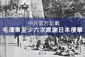Image result for 毛澤東感謝日軍華助中共建國