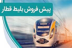 آغاز پیش‌فروش بلیت قطارهای آذرماه؛ برنامه‌ریزی سفر پاییزی با قطار - سلام نو