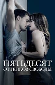 50 оттенков свободы фильм смотреть онлайн бесплатно на русском ютуб Film Na Pyatdesyat Ottenkov Temnee 2017 Smotret Onlajn V Horoshem Hd Kachestve