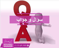 بعض الاسئلة الشهيرة عندي ورم ليفي 4 سم دا و ممكن يكون كبر المشكله انه بيسبب نزيف بعد نزول الدوره والشهر ده زاد فممكن اخد علاج Symbols Poster Ampersand