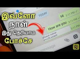 Es folgen daher verschiedene coole sprüche in form von bildern und kurzen texten, die für verschiedene intentionen verwendbar sind. à®‡à®µ à®³ à®¨ à®³ à®‡à®¤ à®¤ à®° à®¯ à®® à®ª à®š à®š 3 Super Cool Whatsapp Trick In Tamil Wisdom Technical Youtube