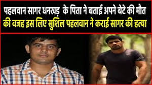Crimes olympic wrestler sushil kumar has been rewarded with rs 1 lakh by delhi police for his alleged involvement in the murder of sagar dhankar. à¤¸ à¤—à¤° à¤§à¤¨à¤–à¤¡ à¤• à¤ª à¤¤ à¤¨ à¤¬à¤¤ à¤ˆ à¤¬ à¤Ÿ à¤• à¤® à¤¤ à¤• à¤µà¤œà¤¹ à¤‡à¤¸ à¤² à¤ à¤¸ à¤¶ à¤² à¤ªà¤¹à¤²à¤µ à¤¨ à¤¨ à¤•à¤° à¤ˆ à¤¸ à¤—à¤° à¤• à¤¹à¤¤ à¤¯ Youtube
