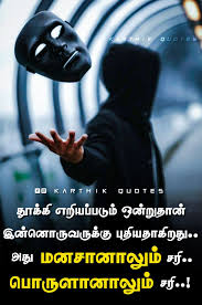 Pin By Greatindian1001 On Raj Tamil Motivational Quotes Motivatinal Quotes Life Quotes