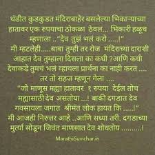 Marathi Quotes Marathi Quotes Epic Quotes Jokes Quotes