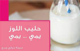 حليب اللوز طريقة عمل حليب اللوز فوائده milk almond milk glass of milk