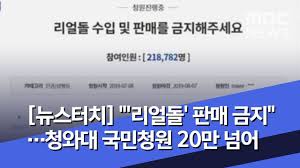 이런 가운데 리얼돌 수입과 판매를 금지해달라는 국민청원이 20만 명 이상의 동의를 얻어 청와대가 어떤 답변을 내놓을지 이목이 쏠리고 있습니다. ë‰´ìŠ¤í„°ì¹˜ ë¦¬ì–¼ëŒ íŒë§¤ ê¸ˆì§€ ì²­ì™€ëŒ€ êµ­ë¯¼ì²­ì› 20ë§Œ ë„˜ì–´ 2019 08 01 ë‰´ìŠ¤íˆ¬ë°ì´ Mbc Youtube