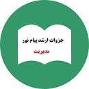 Image result for ‫دانلود خلاصه کتاب تئوری های مدیریت دکتر حسین صفر زاده‬‎