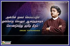 famous latest swami vivekananda tamil life quotes for youth swami vivekananda tamil life quotes