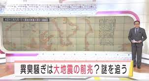 千葉・銚子の海岸で不気味グロブスター発見 専門家は「地震の前兆」の可能性指摘 2021年02月09日 11時30分 千葉・銚子市の君ヶ浜に「グロブスター. æ—¥æœ¬å¤šåœ°ä¼ å‡ºæ¶è‡­å®žä¸ºåœ°éœ‡å‰å…† æ—¥åª'å¯¹ç…§å¤ç±æœ‰äº†æ–°å'çŽ°