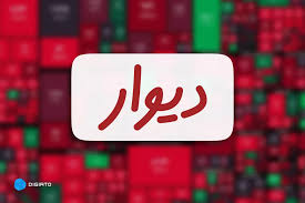 حسام آرمندهی: با عرضه سهام دیوار در بورس مخالفم چون صلاحیت حضورم در شرکت خودم را رد کرده‌اند