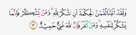 Sehubungan dengan hal ini nabi saw. Tajwid Surat Luqman Ayat 12 Masrozak Dot Com