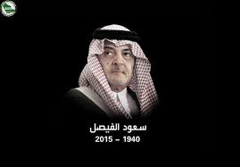 وزير الخارجية الكويتي مواقف الأمير سعود الفيصل مدرسة في ترسيخ مبادئ السلم والأمن الدوليين king faisal arabian peninsula hrh
