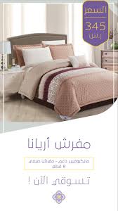 مفارش صيفية مفارش ميلين Home Decor Bed Furniture