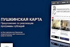 Действовать «пушкинская карта» будет на территории всей россии. V Rossii Zapuskayut Programmu Pushkinskaya Karta