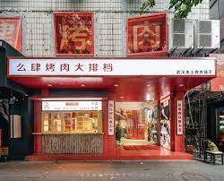紫牛设计 么肆烤肉 循礼门店 空间 室内设计 紫牛餐饮空间设计 原创作品 站酷 zcool signage design shop front design design store