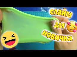 Google как сделать слайм без клея и тетрабората натрия Kak Sdelat Samyj Prostoj Slajm Lizun Kotoryj Vsegda Poluchaetsya Slajm Dlya Novichka Youtube Podelki Dlya Podrostkov Rezba Po Mylu Recept Lizuna