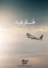 design fly travel away iphone wallpaper quotes love photo quotes fly travel