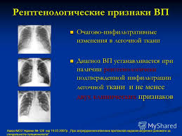 Prezentaciya Na Temu Pnevmonii Pnevmoniya Ostroe Infekcionnoe Zabolevanie Preimushestvenno Bakterialnoj Etiologii Harakterizuyusheesya Ochagovym Porazheniem Respiratornyh Otdelov Skachat Besplatno I Bez Registracii