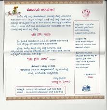 You can use these little symbols on your invitation templates to add to the cradles playing a very important role in traditional indian naamkarans, a cradle ceremony invitation card is the perfect design for your invites. Wedding Personal Wedding Invitation Quotes In Kannada