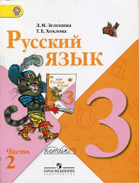 гдз по русскому языку 4 класс л м зеленина Reshebnik Po Russkomu Yazyku 3 Klass Kanakina Uprazhnenie Book Cover Comic Book Cover Comic Books