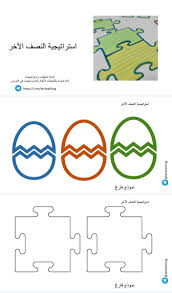 نماذج استراتيجية النصف الاخر جاهزة للطباعة