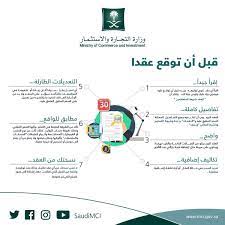 المؤسسات والشركات والإدارات التابعة لوزارة التجارة الداخلية وحماية المستهلك وتعديلات الإحداث والمؤسسات التي تم دمجها. ÙˆØ²Ø§Ø±Ø© Ø§Ù„ØªØ¬Ø§Ø±Ø© On Twitter Ø§Ø¹Ø±Ù Ø­Ù‚Ùƒ Ù‚Ø¨Ù„ Ø£Ù† ØªÙˆÙ‚Ø¹ Ø¹Ù‚Ø¯ Ø§