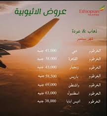 تعديل الحجز الخطوط الاثيوبية