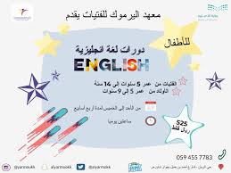 معهد اليرموك العالي النسائي للغات Alyarmokk Twitter