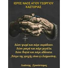 Στην ελλάδα υπάρχουν διάφορες θρησκευτικές ή εθνικές εορτές οι οποίες συχνά αποτελούν ημέρες αργίας για τους εργαζόμενους και τους μαθητές. Syllogh Trofimwn En Opsei Pasxa Apo To Enoriako Filoptwxo Tameio I N Agioy Gewrgioy Kastorias Kastoria Twra