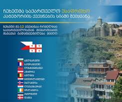 საქართველო-ის სურათის შედეგი