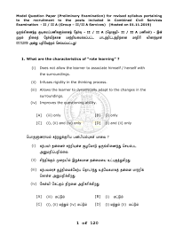 Do you notice that preliminary exam of group 2 and group 2a are the same syllabus, so aspirants can use these questions for both exams. Tnpsc Group 2 Sample Paper 2019