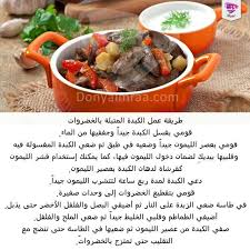 جميعنا يعرف الكبدة كغذاء صحي ومفيد لمرضى الأنيميا ولكننا نخشى من الدهون المرتفعة أو الطهو الغير صحي لها إليك اليوم طريقة صحية لطهو شر Arabian Food Food Beef