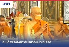 เฟซบุ๊กรายหนึ่ง ได้โพสต์ระบุข้อความว่า สวดไล่โควิด19 คงไม่ได้หรอก นี่ทำวัตร. Rmbjfkbfym4onm