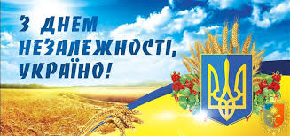 May 28, 2020 · сценарій останнього дзвоника 2020 сценарій дистанційного останнього дзвоника призначений для створення відеоролика і святкування свята в умовах карантину, адже карантин не повинен бути перешкодою. Privitannya Kerivnictva Oblasti Z Nagodi 26 Yi Richnici Nezalezhnosti Ukrayini Hmelnicka Oblasna Rada