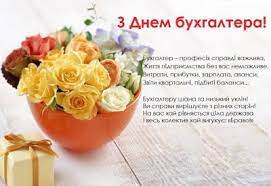 Ко дню бухгалтера в украине приурочены конференции и семинары, а также награждение дипломами и грамотами выдающихся в данной сфере украинцев. Den Buhgaltera V Ukraine Originalnye Pozdravleniya I Otkrytki