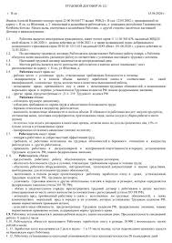 Https Xn 80aagbgl5cjlpl Online Trudoustrojstvo Obraztsy Trudovykh Dogovorov S Inostrannymi Grazhdanami