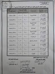 جدول امتحانات الأول الاعدادي نصف العام 2021 محافظة جنوب سيناء. Ø¬Ø¯ÙˆÙ„ Ø§Ù…ØªØ­Ø§Ù†Ø§Øª Ø§ÙˆÙ„Ù‰ Ø«Ø§Ù†ÙˆÙŠ 2019 Ø§Ø³ØªØ·Ù„Ø§Ø¹ Ø¬Ø¯ÙˆÙ„ Ø§Ù„Ø§Ù…ØªØ­Ø§Ù† Ø§Ù„ØªØ¯Ø±ÙŠØ¨ÙŠ Ø´Ù‡Ø± Ù…Ø§Ø±Ø³ Ù„Ù„ØµÙ Ø§Ù„Ø§ÙˆÙ„ Ø§Ù„Ø«Ø§Ù†ÙˆÙŠ Ø§Ù„Ø´Ø±ÙƒØ© Ø§Ù„Ù‡Ù†Ø¯Ø³ÙŠØ© Ù„Ù„ÙƒÙ…Ø¨ÙŠÙˆØªØ± ÙˆØ§Ù„Ø§Ù†Ø¸Ù…Ø© Ø§Ù„Ø§Ù…Ù†ÙŠØ©