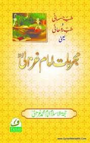 Mujarribat Imam Ghazali مجربات امام غزالی Imam Ghazali Book Ebooks Free Books Free Ebooks Download Books Free Books Download