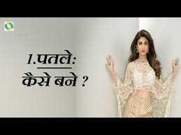 वजन कम क स कर Wajan Kam Kaise Kare Weight Loss Tips In Hindi Part 1 Youtube